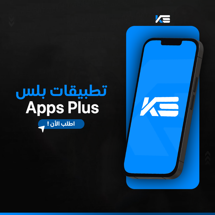 تطبيقات بلس