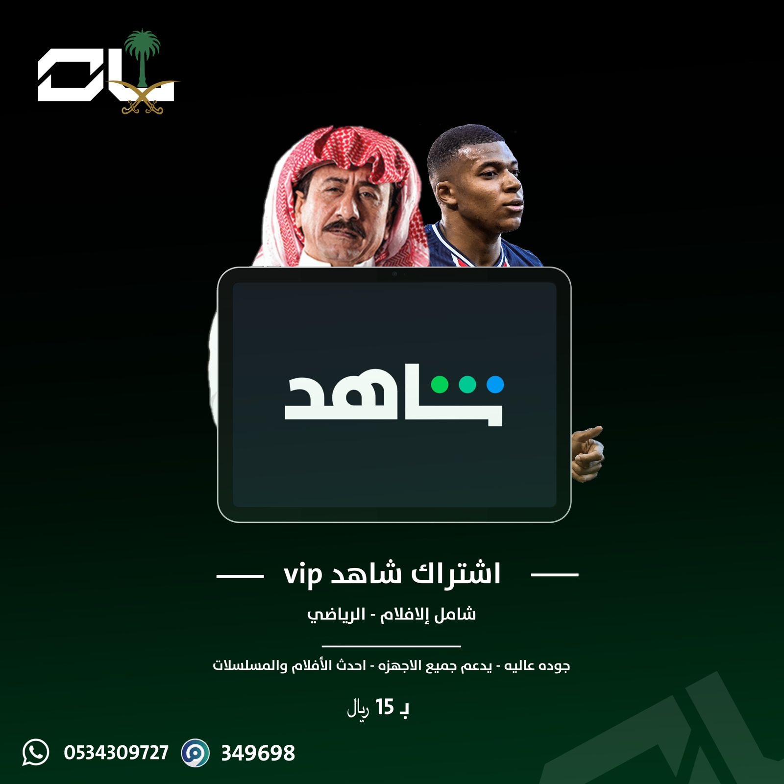 شاهد رياضي - VIP