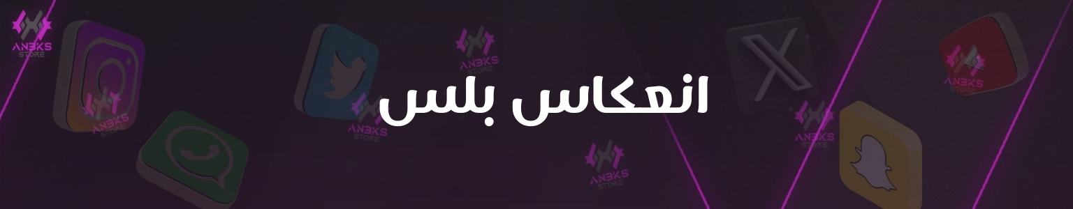 انعكاس بلس