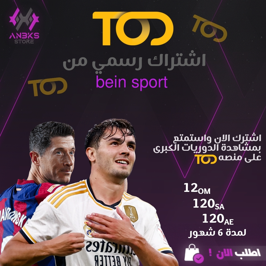 اشتراك تود 6 شهور
