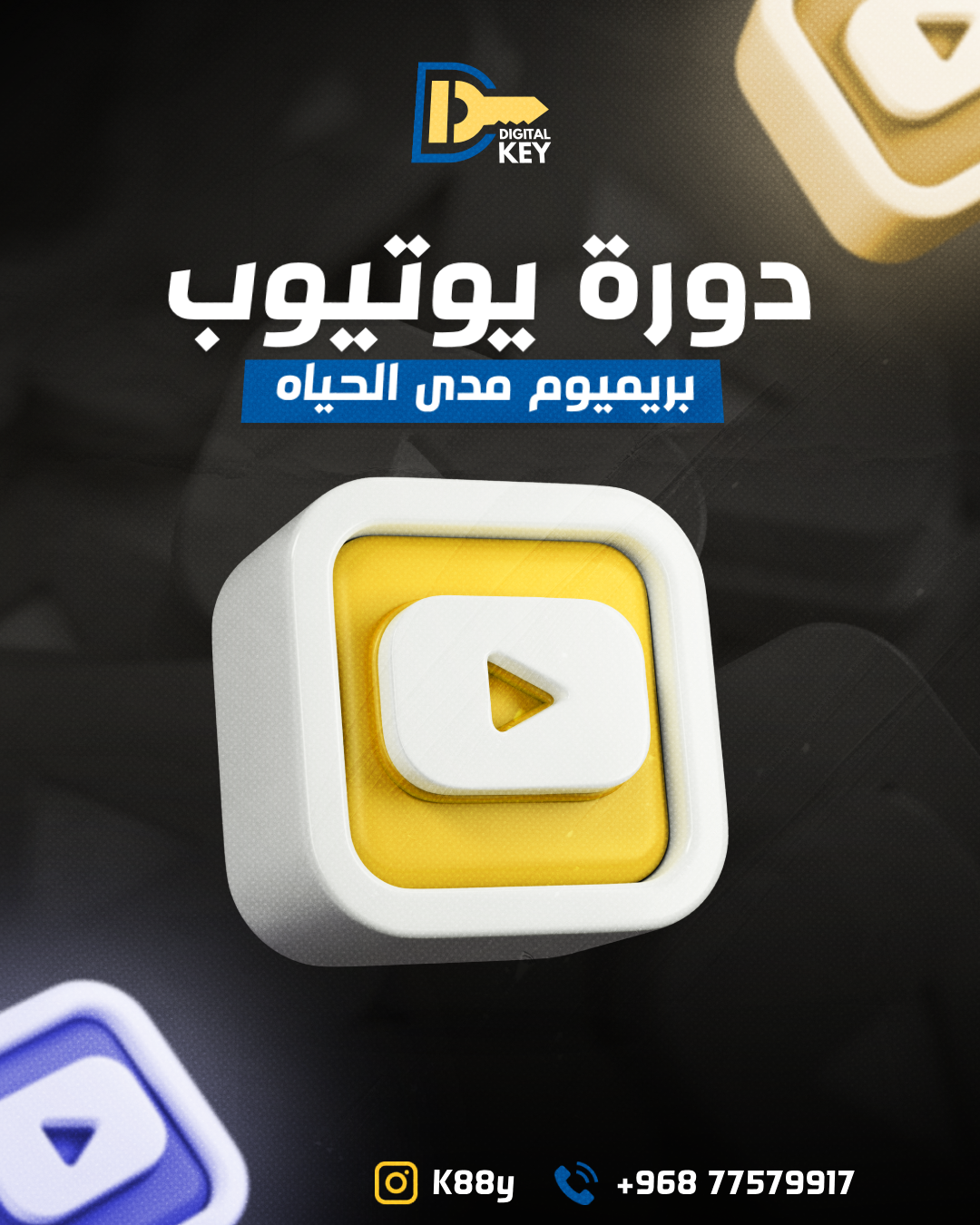 دورة يوتيوب بريميوم (مدى الحياة)