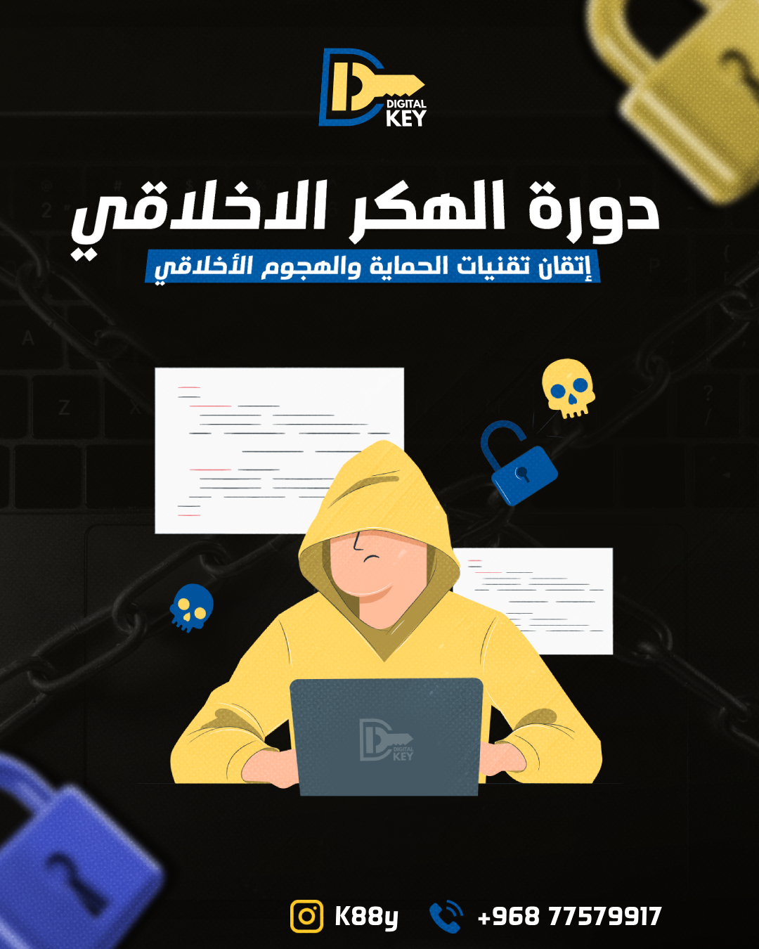 دورة الهكر الاخلاقي 