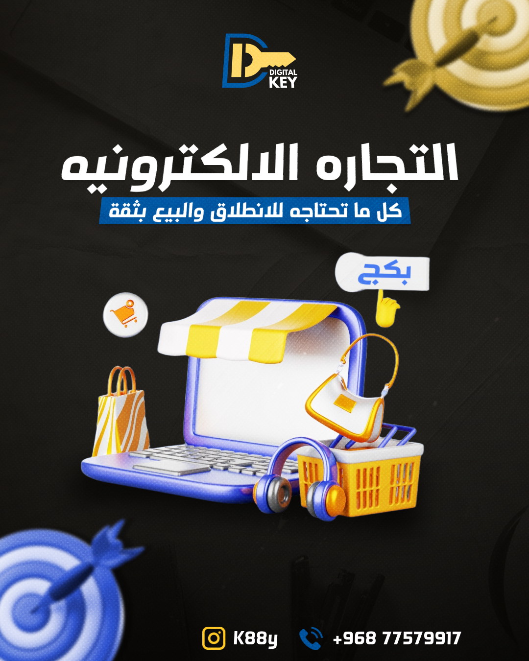 بكج التجارة الإلكترونية 