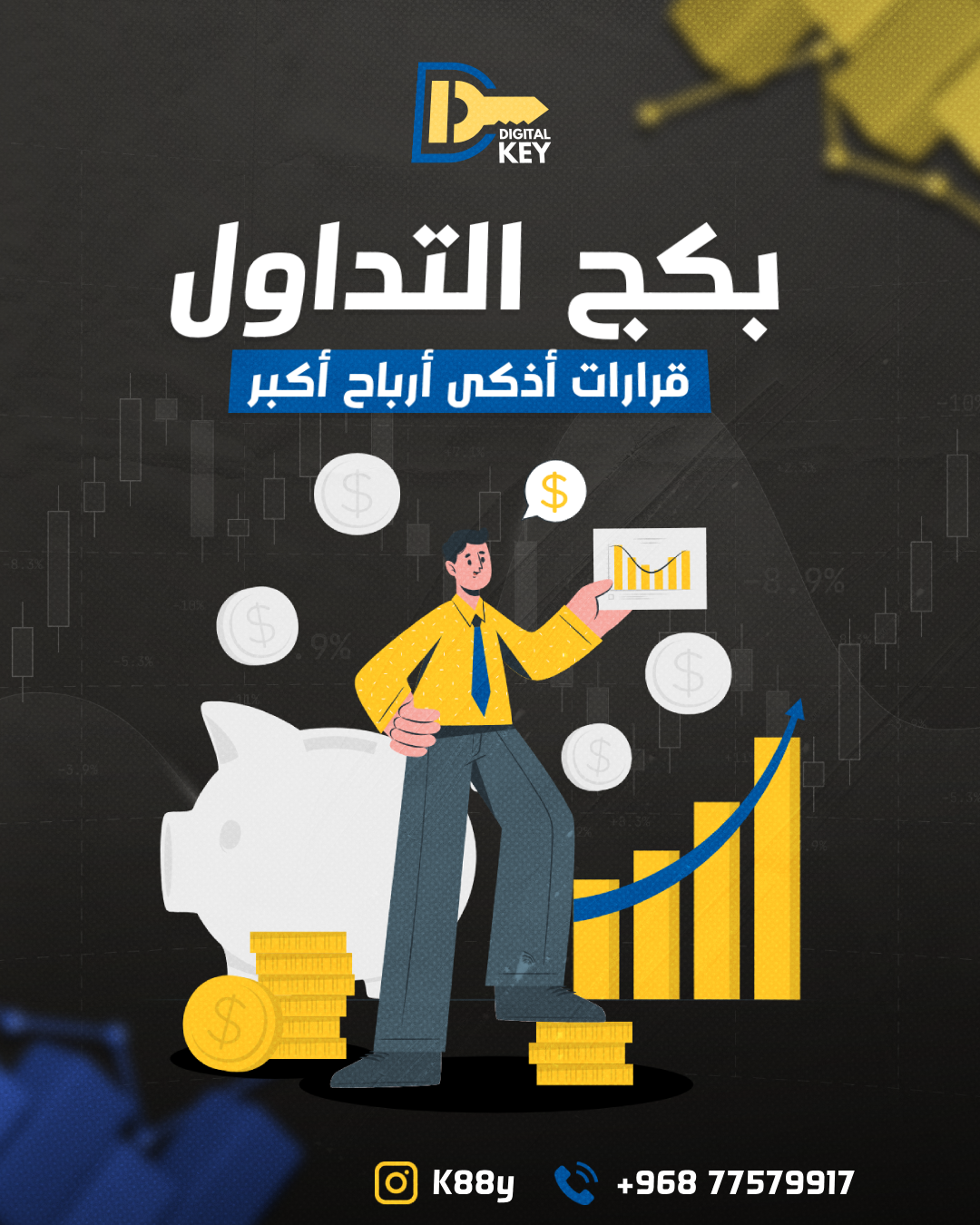 بكج التداول