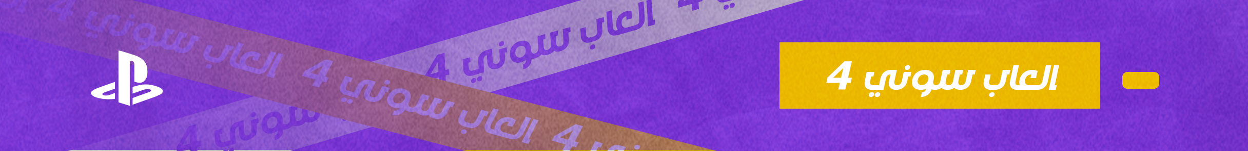 العاب سوني 4