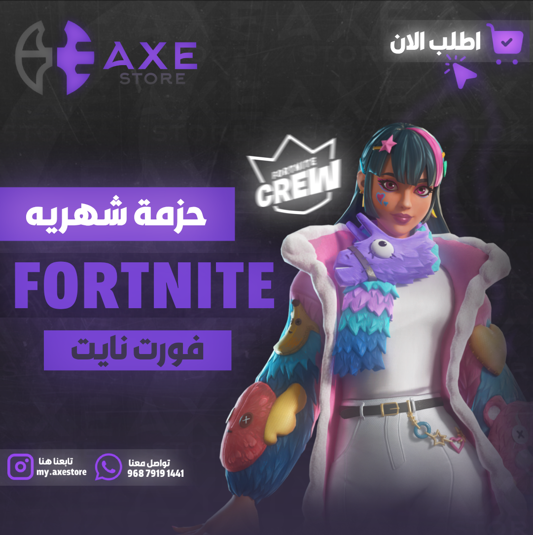 حزمة طاقم فورتنايت (حزمة الكرو) 