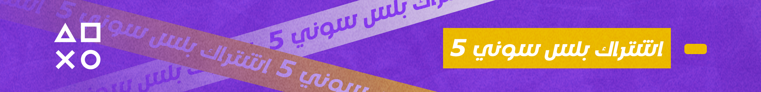 بلس سوني 5