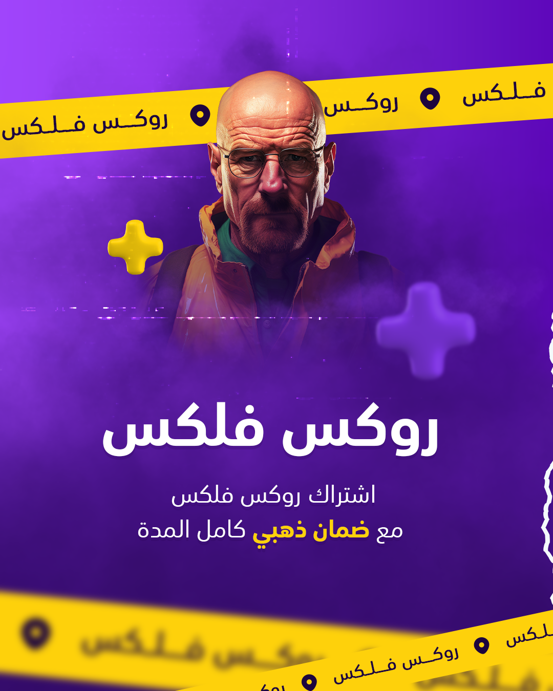روكس فلكس