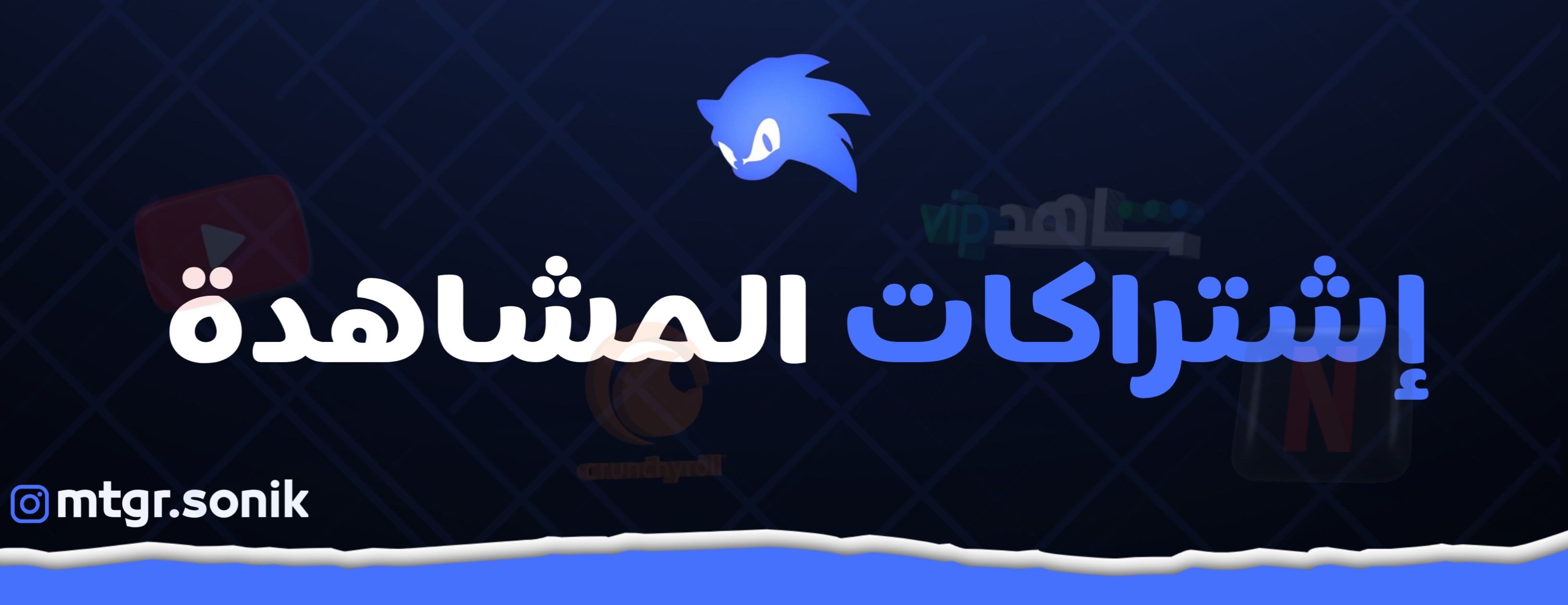اشتراكات مشاهدة📺🍿
