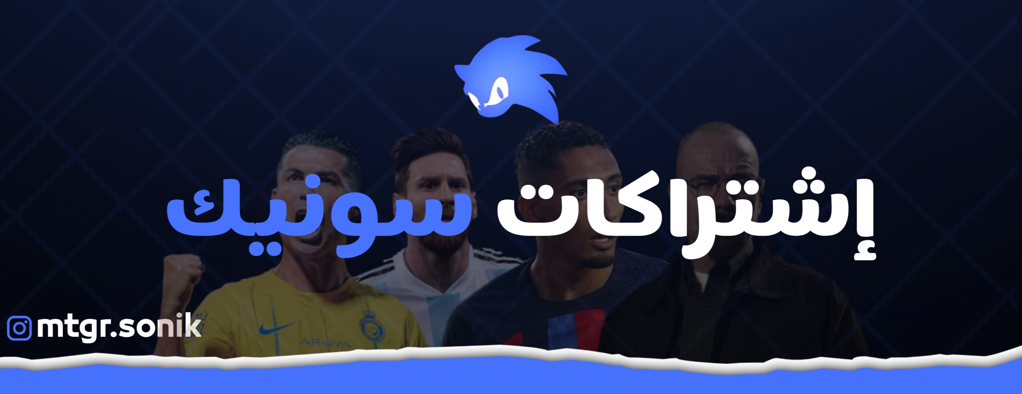 اشتراكات سونيك📽️⚽️