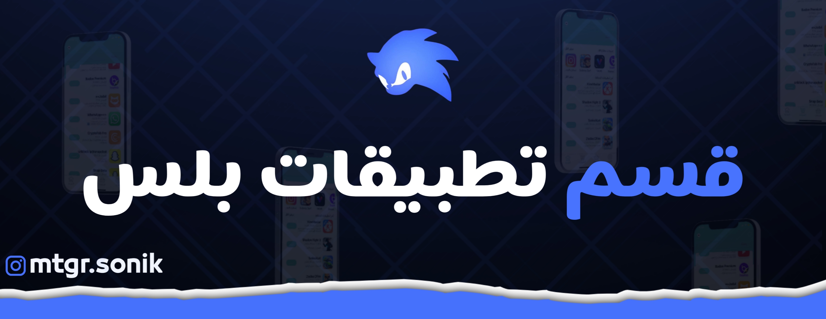 قسم تطبيقات بلس 📱