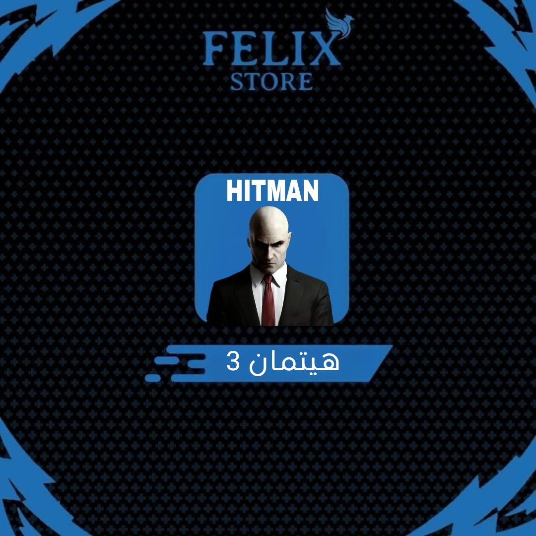 هيتمان 3 [ سوني 5 ]