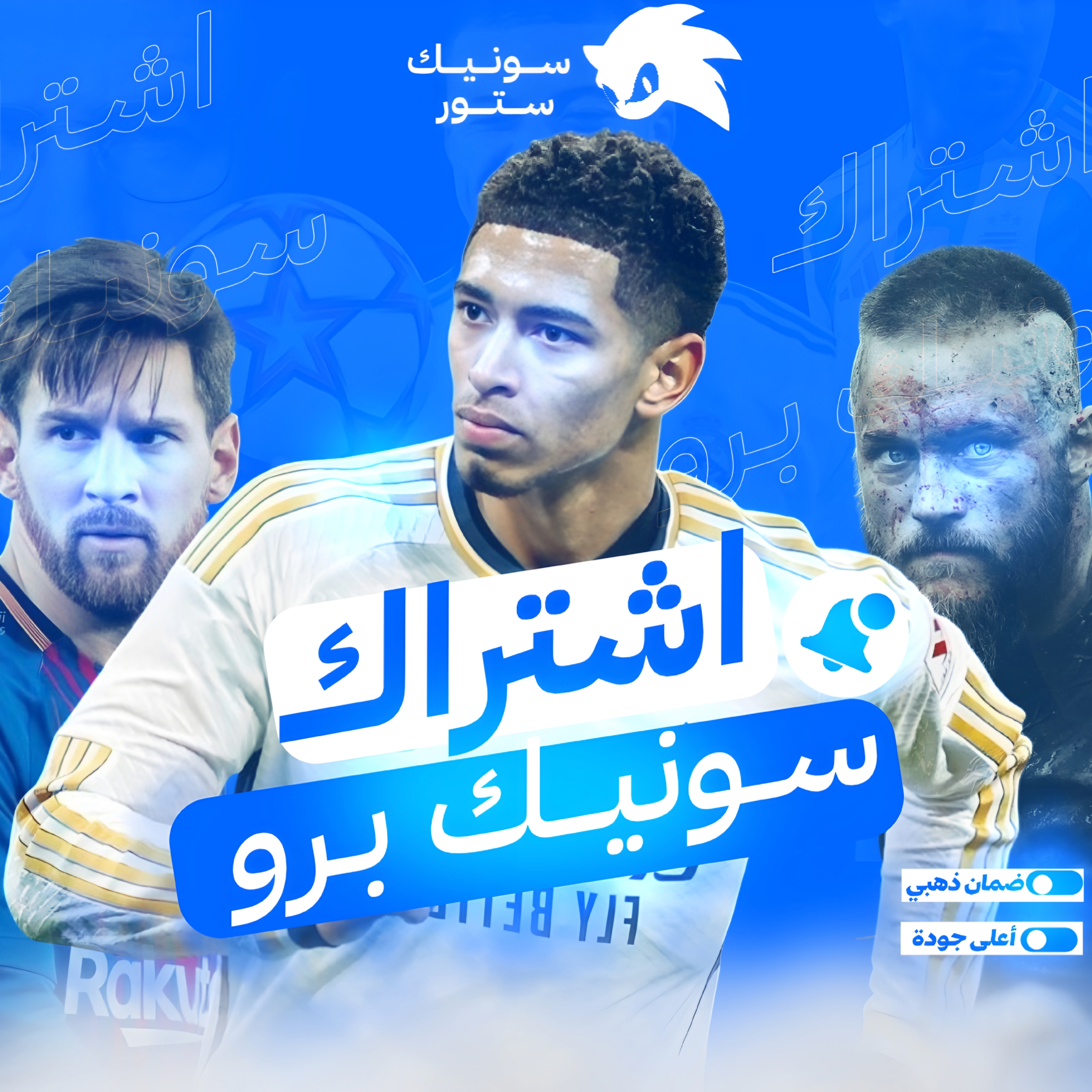 اشتراك سونيك برو ( 6 شهور )
