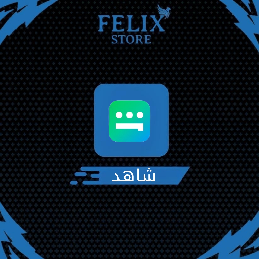 شاهد [3 اشهر ] 