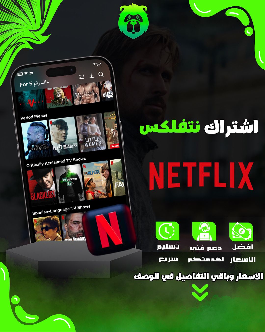 اشتراك نتفلكس (شهر)