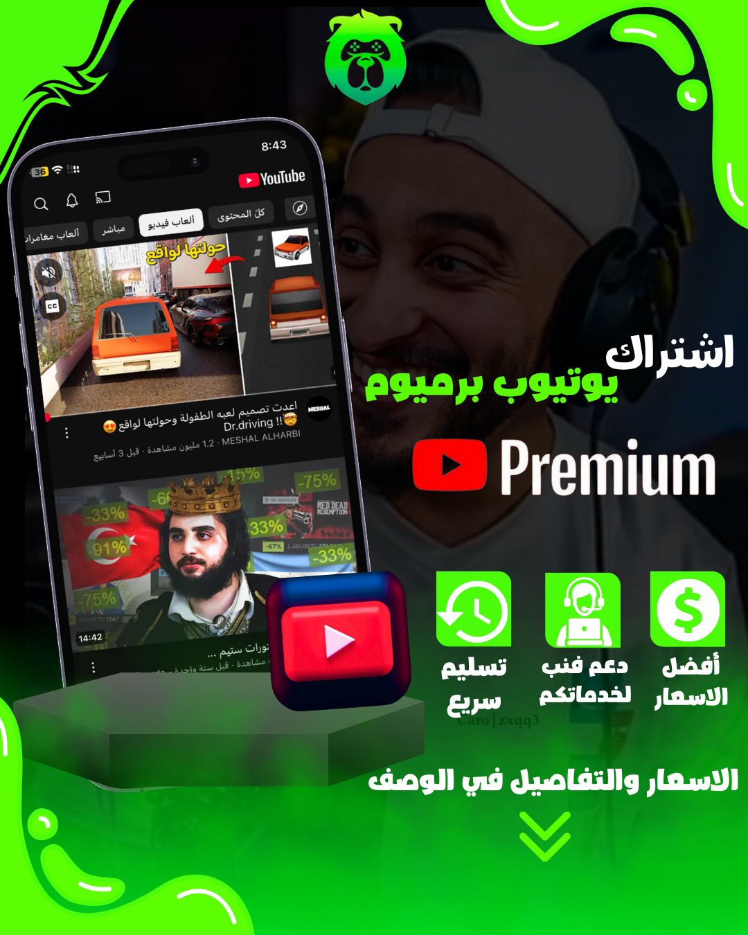اشتراك YouTube Premium سنة