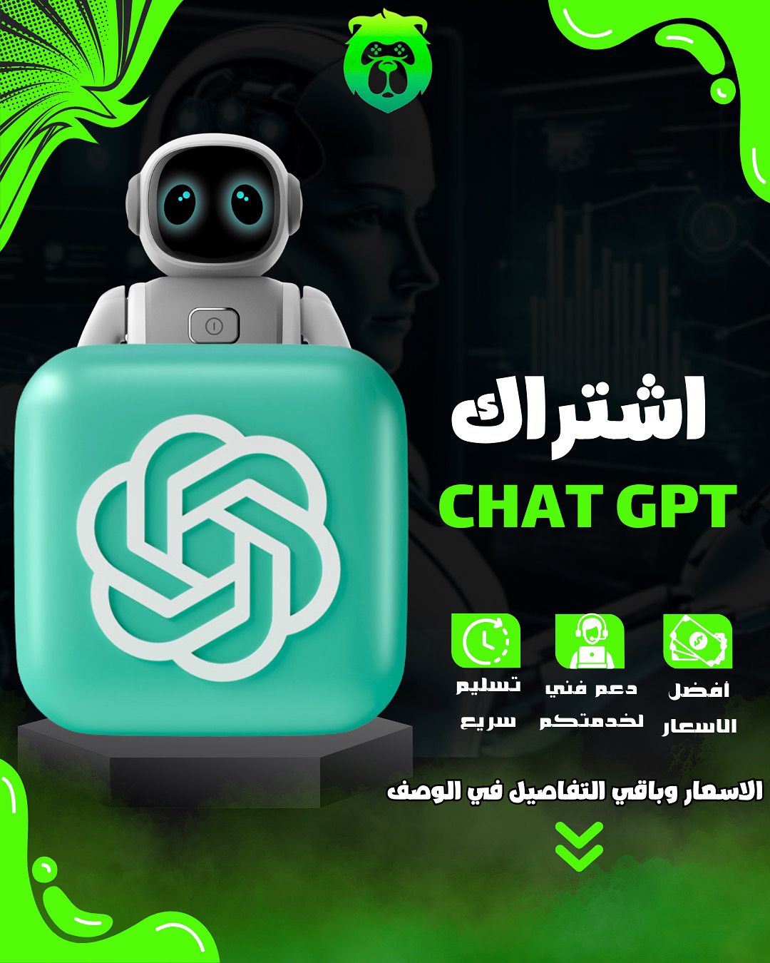 اشتراك Chat GTP4 (شهر)