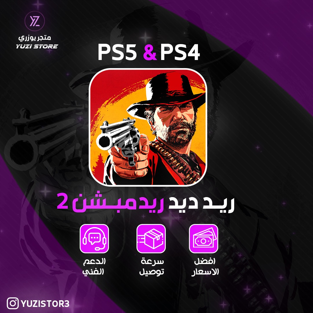 ريد ديد 2 سوني فايف