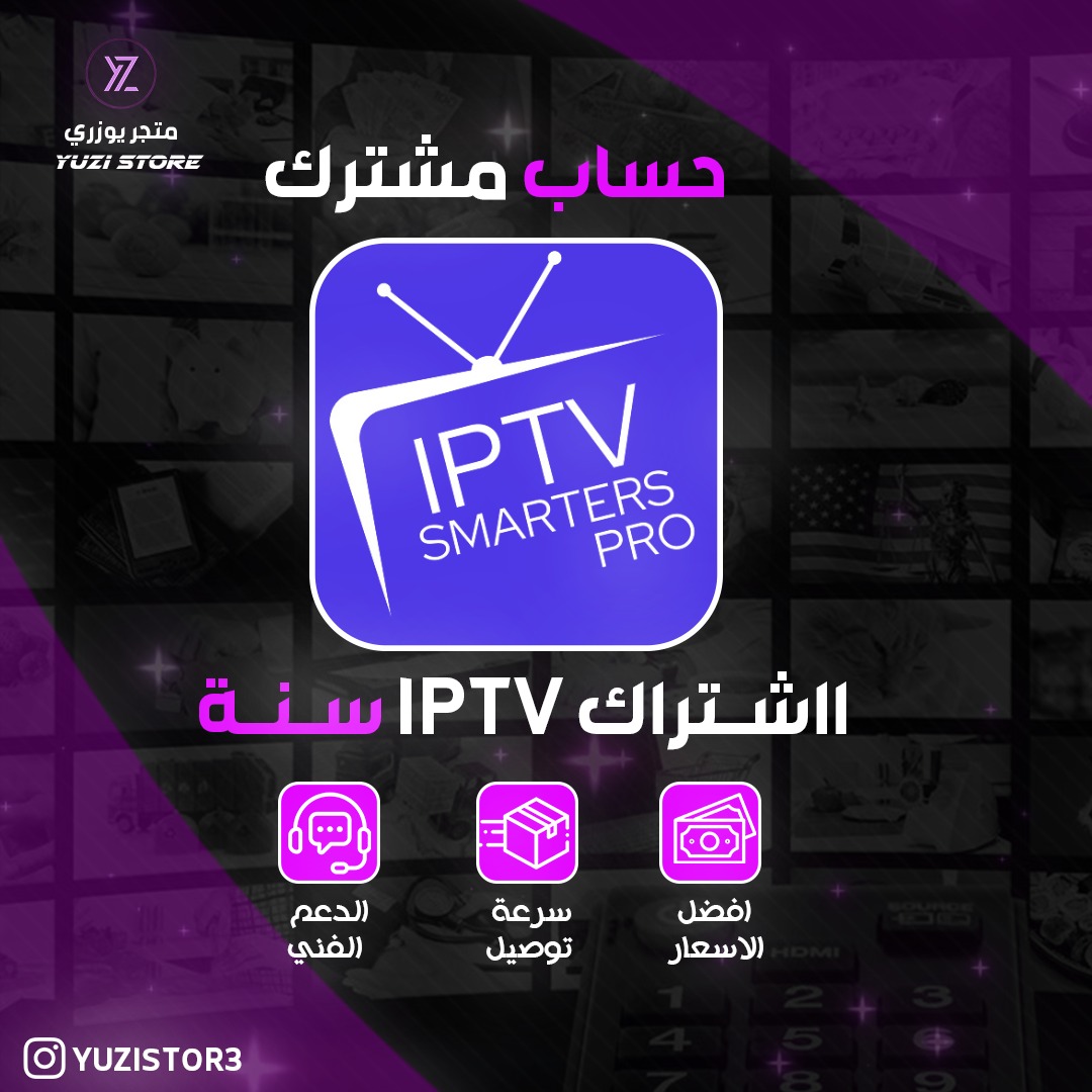 اشتراك iptv سنه