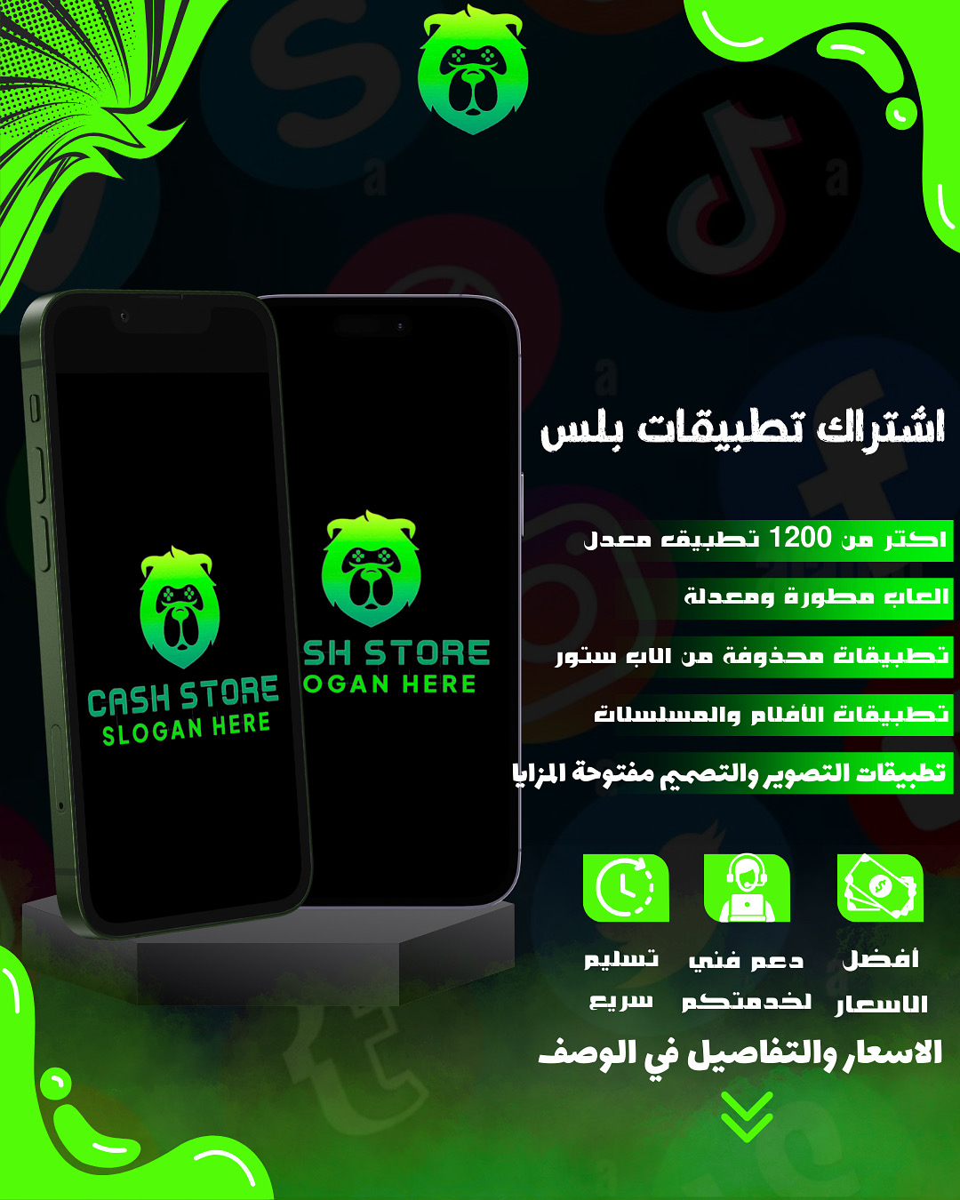 اشتراك تطبيقات بلس (اندرويد)