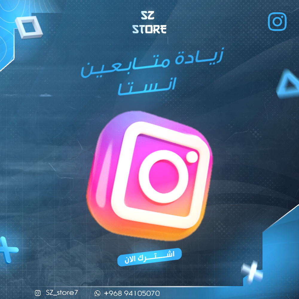 زيادة متابعين انستا