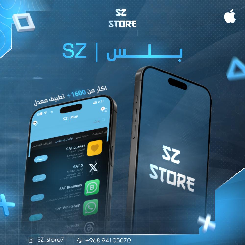 بلس ايفون تفعيل فوري (VIP)📲