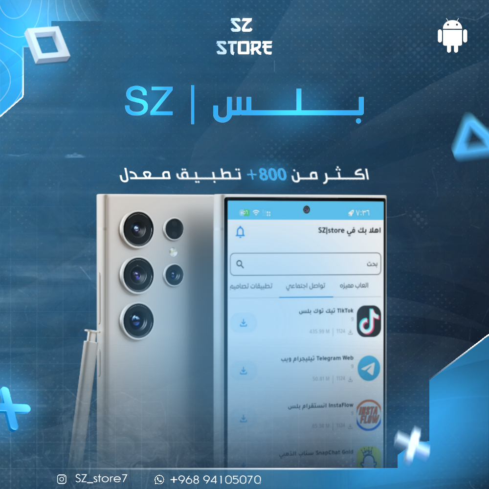 بـلـس انـدرويـد 🤖