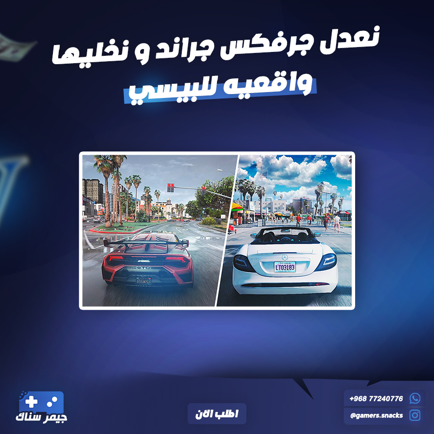 تعديل جرفكس اللعبه !