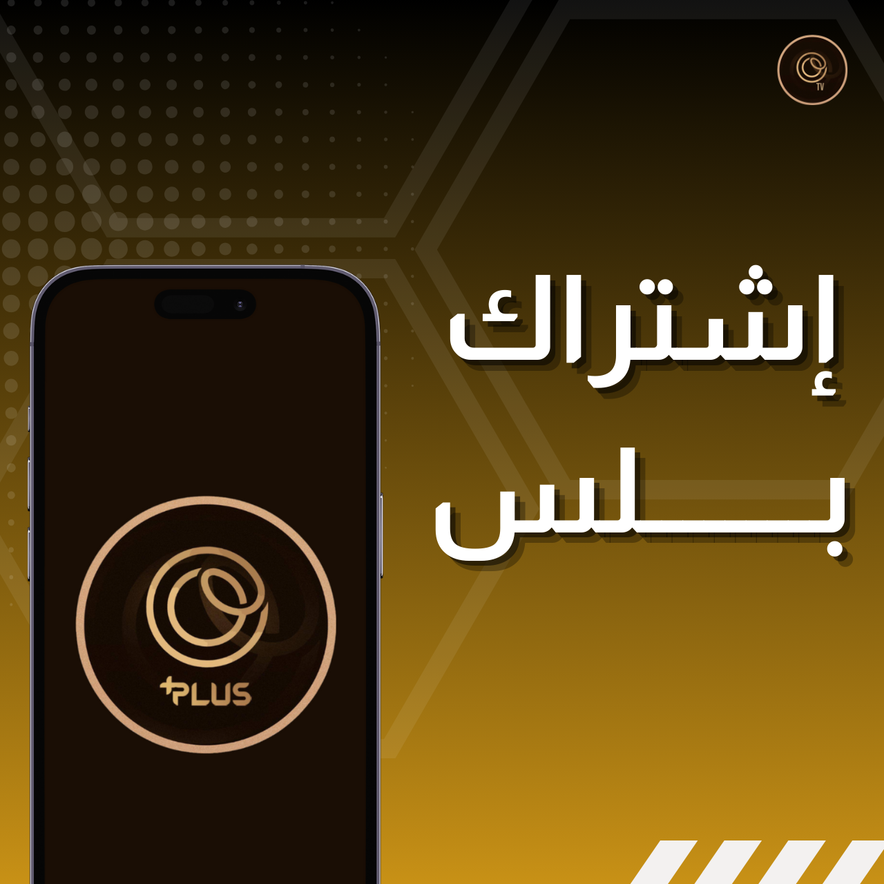 تطبيقات بلس