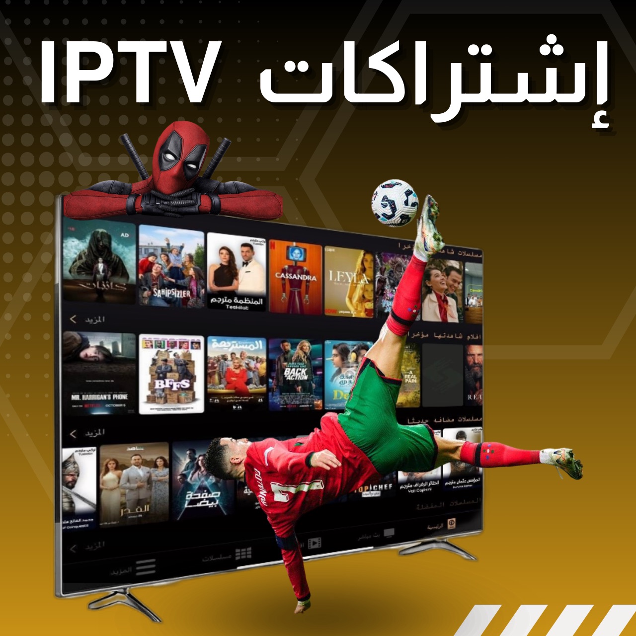 اشتراكات IPTV