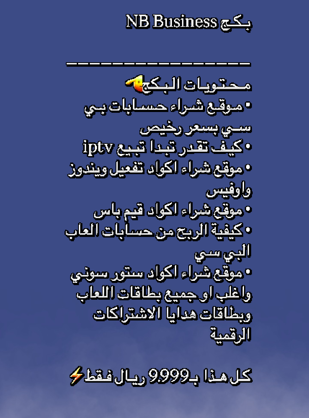 بكج NB Business 