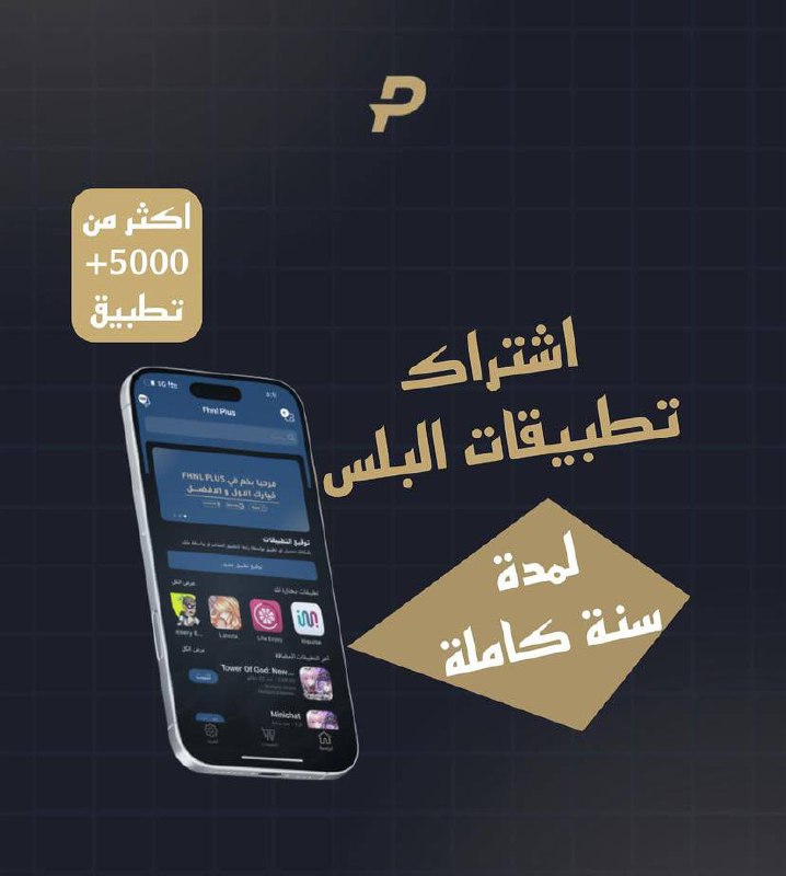 اشتراك تطبيقات بلس للايفون