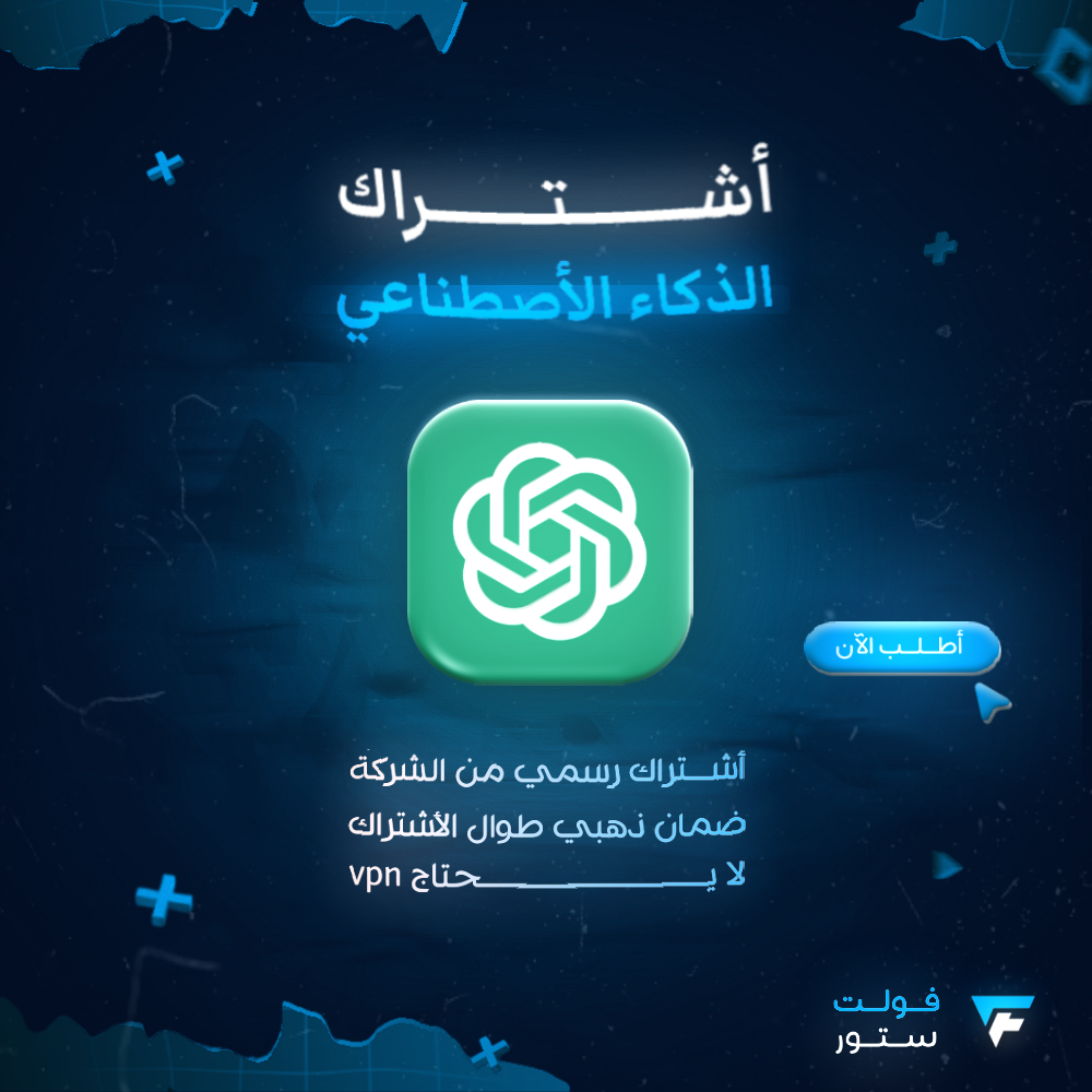 أشتراك CHAT GPT