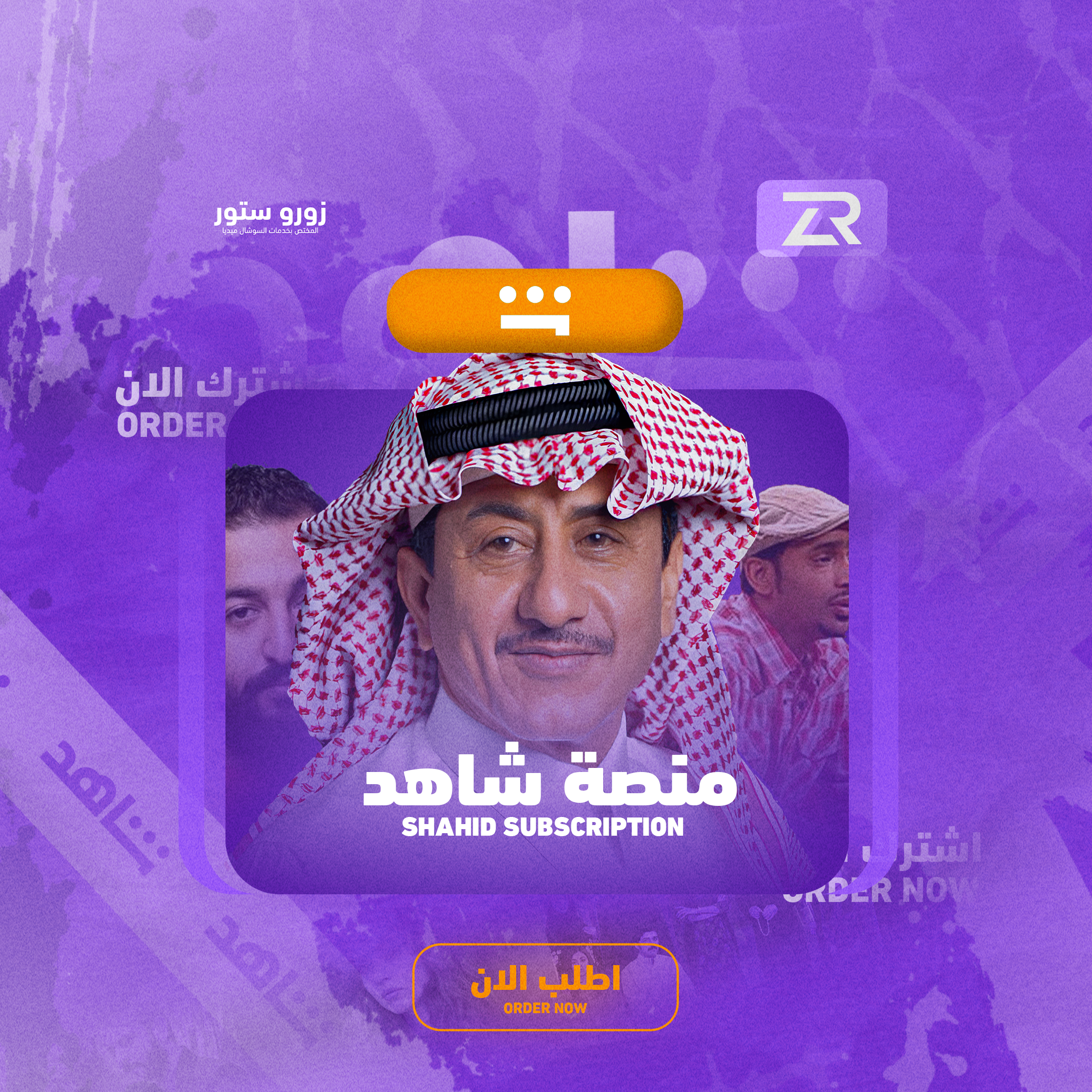 شاهد (6 اشهر ) VIP 