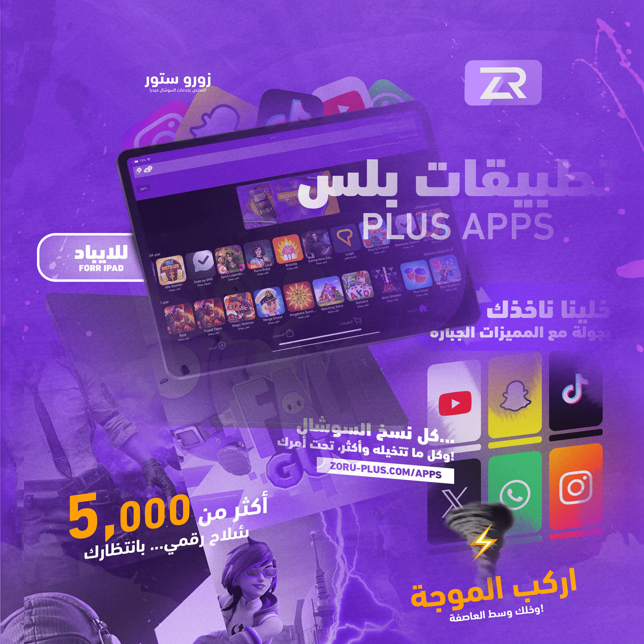 اشتراك بلس للايباد VIP