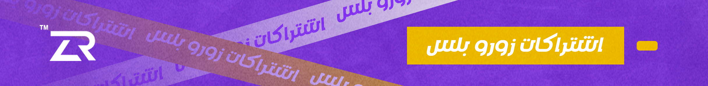 بلس زورو