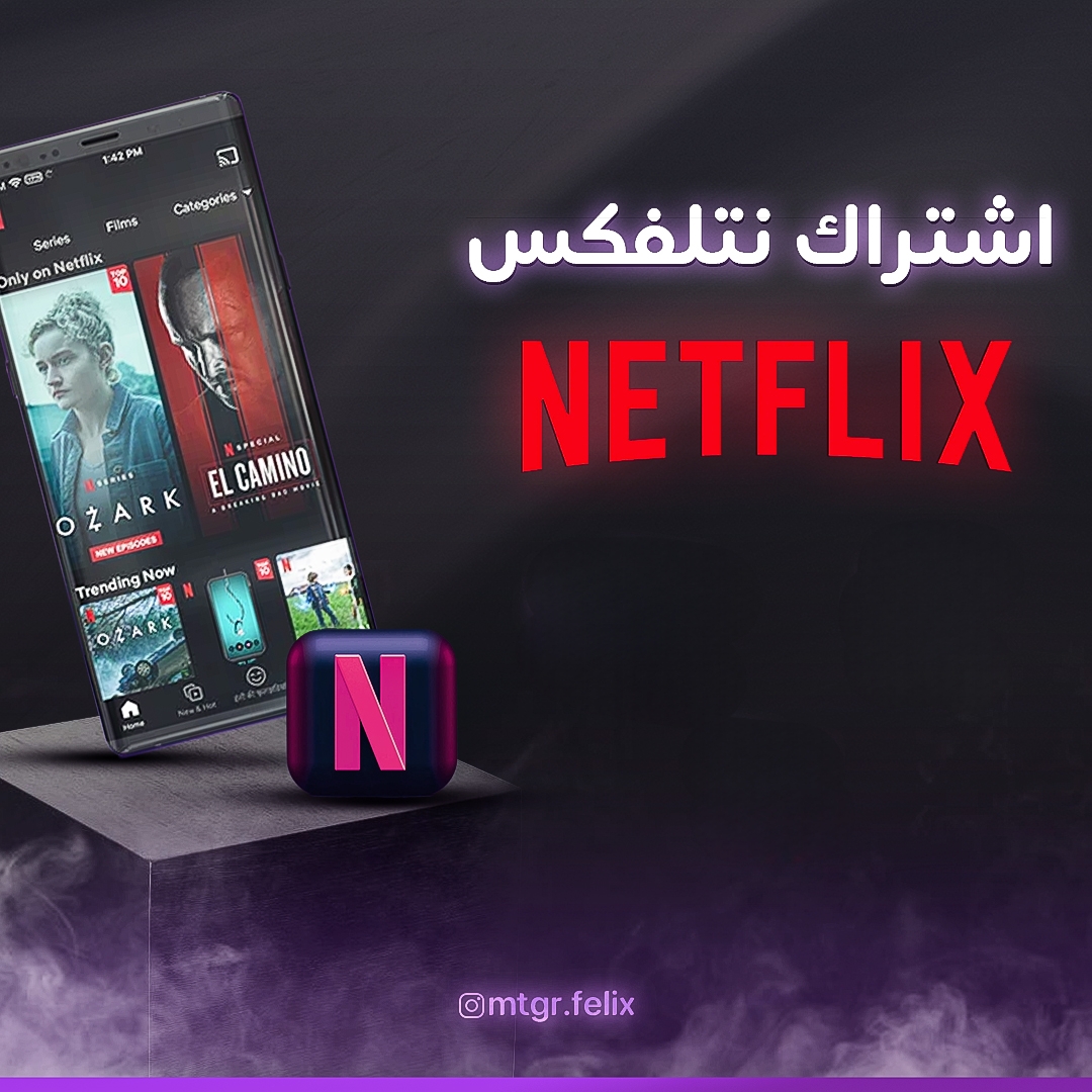نتفلكس