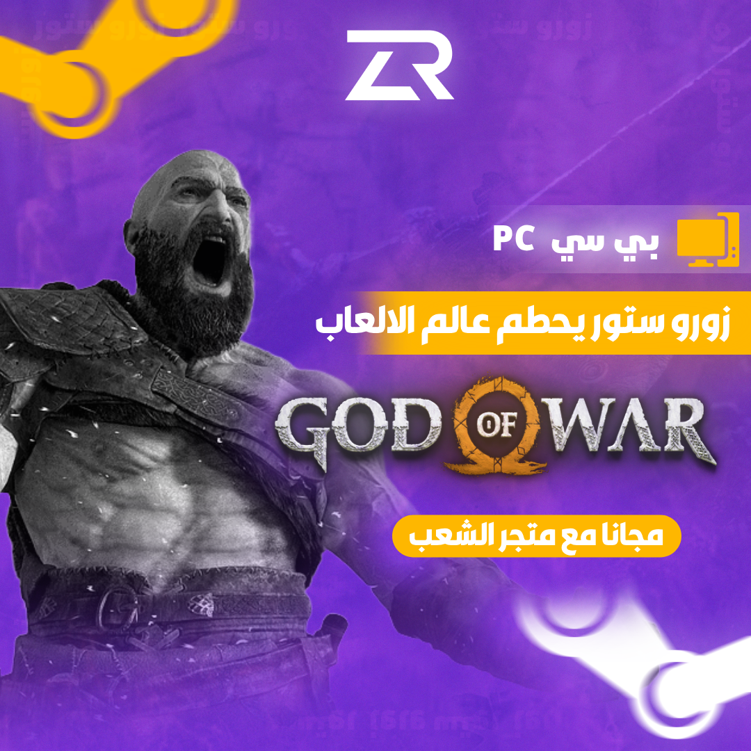 لعبة God of war (مجانا)