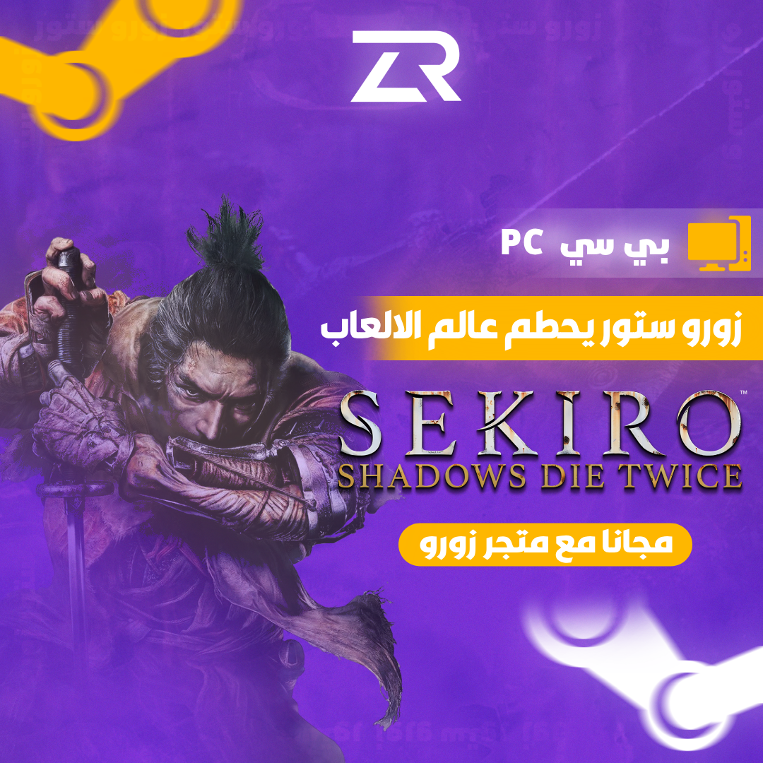 SEKIRO (مجانا)