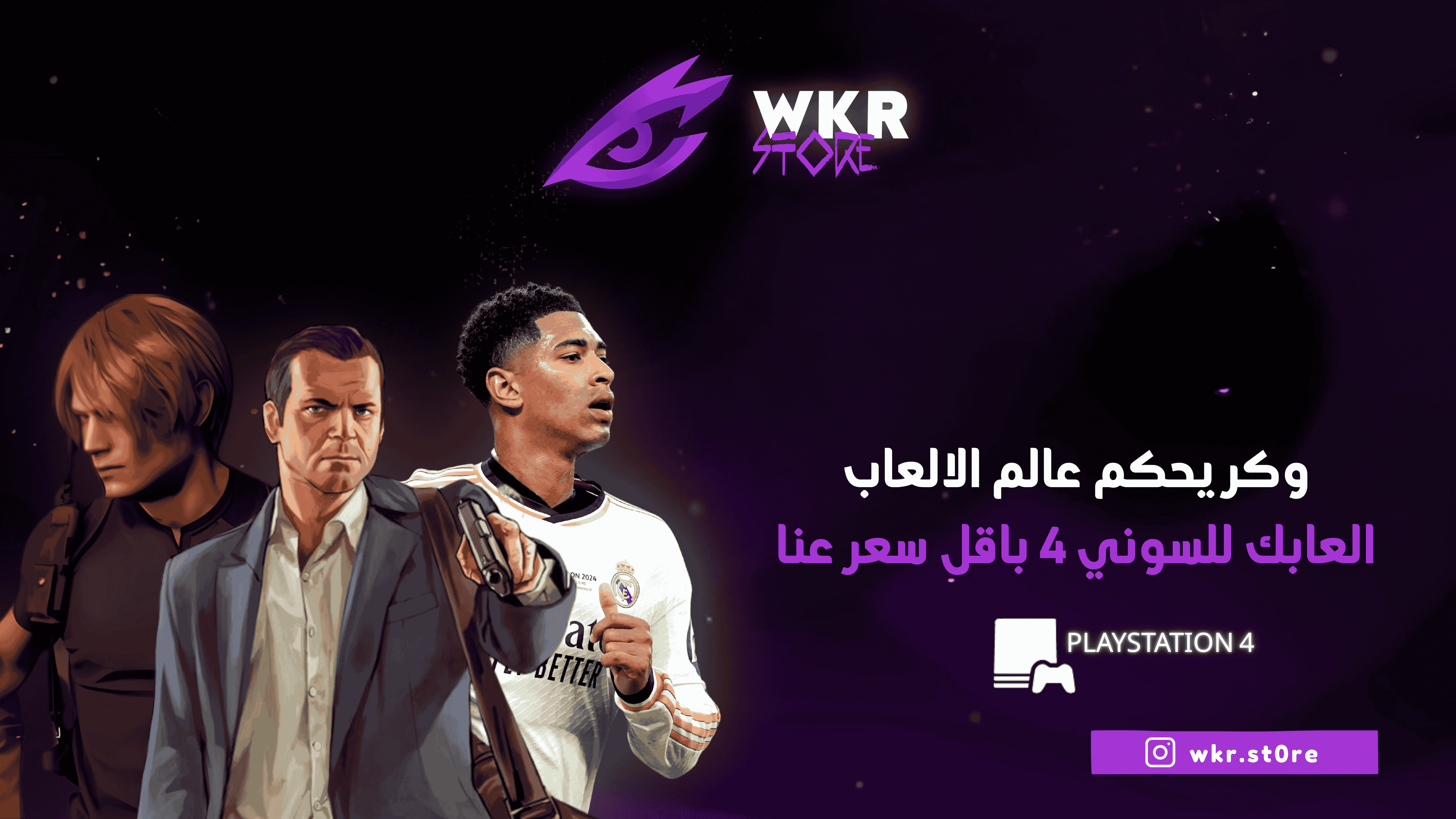 العاب السوني 4