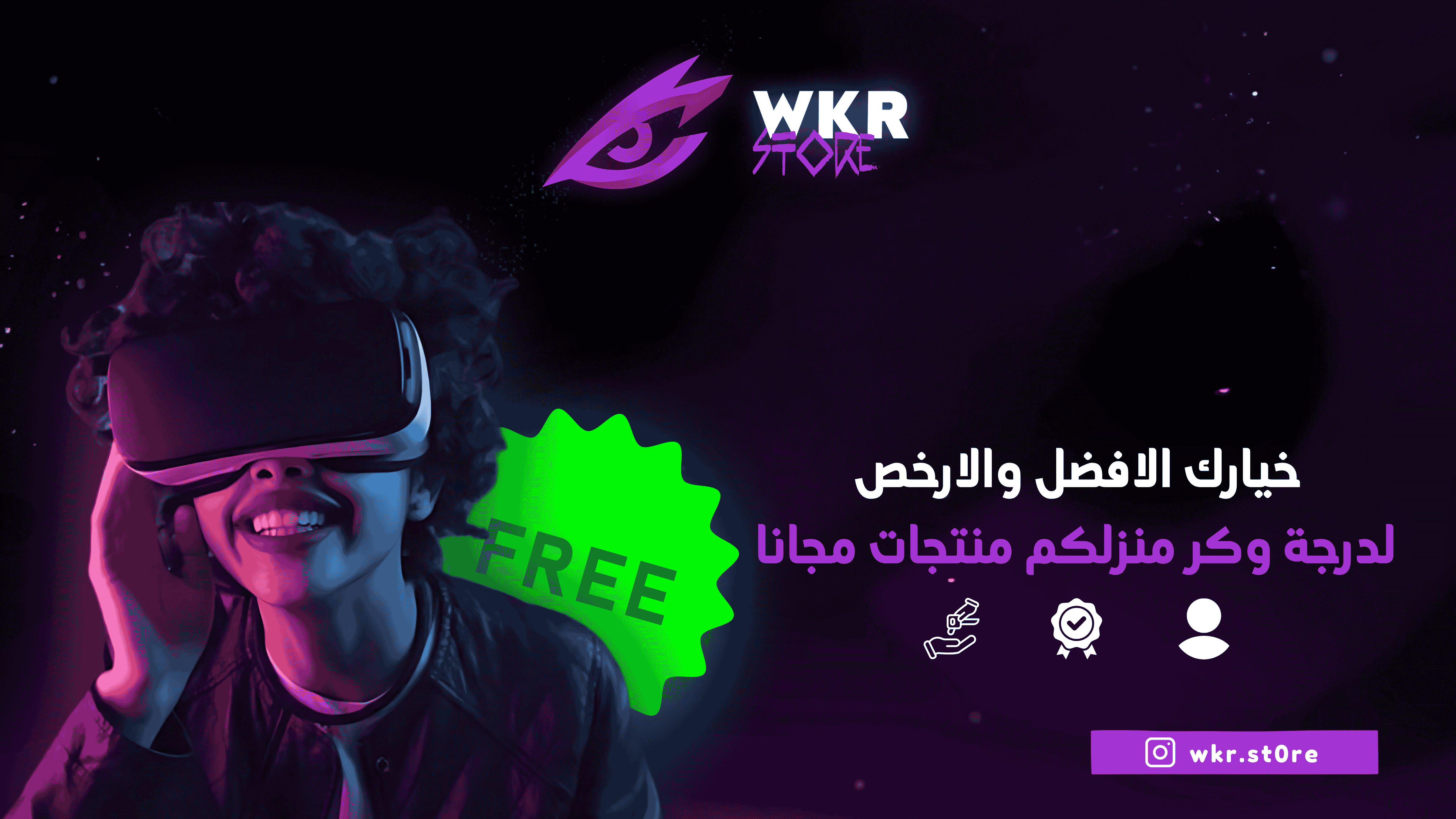 المنتجات المجانية
