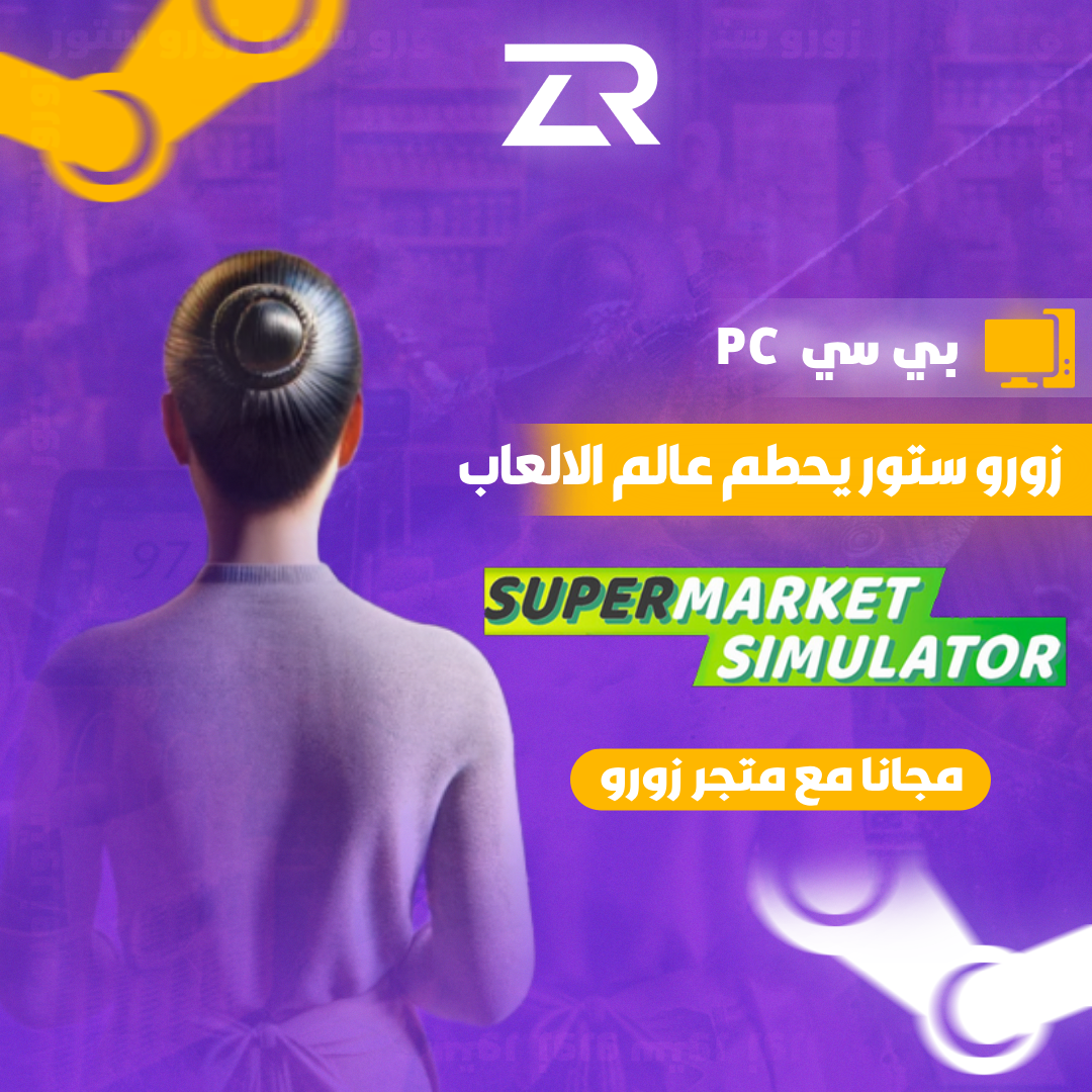 Süper market Simulator (مجانا)