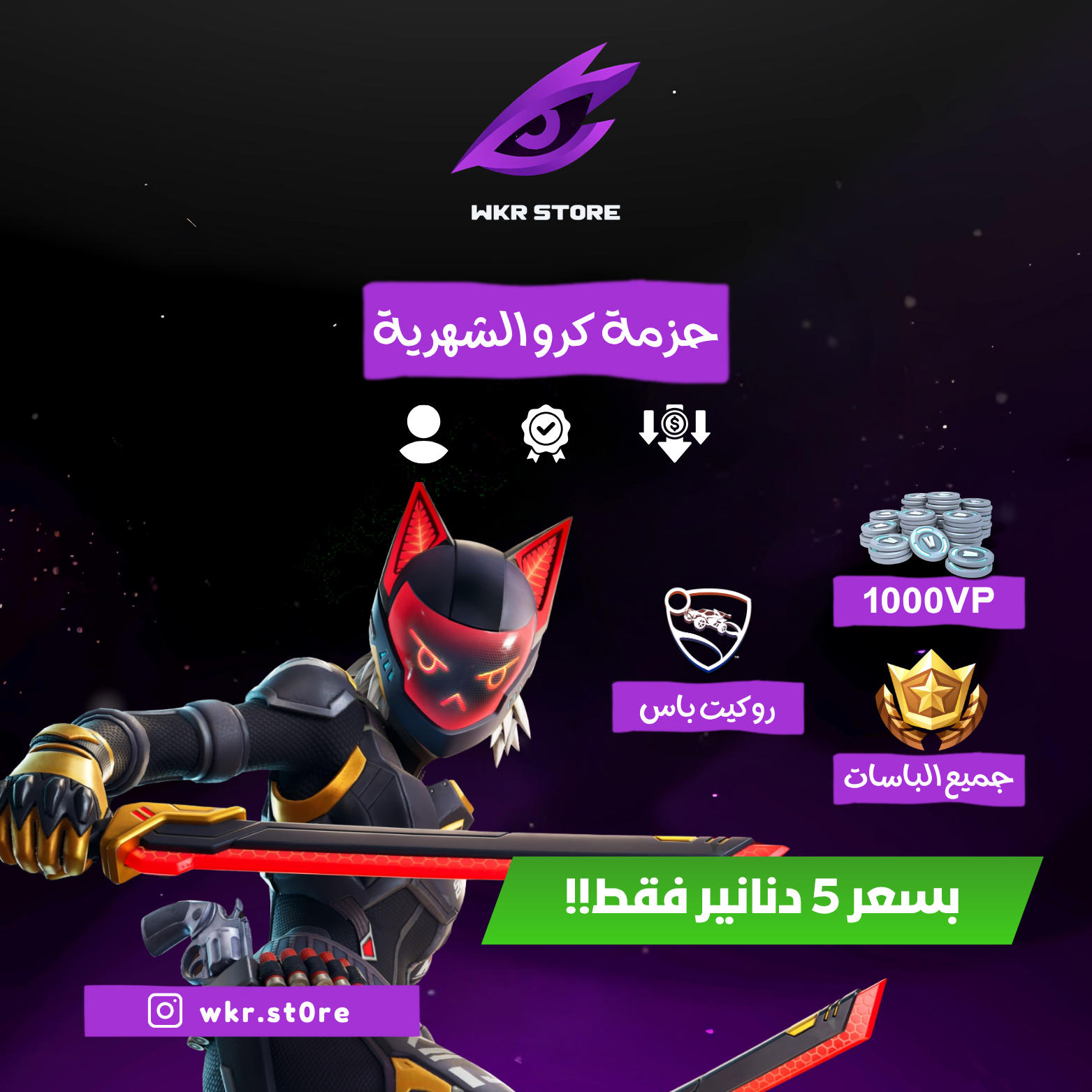 حزمة كرو الشهرية