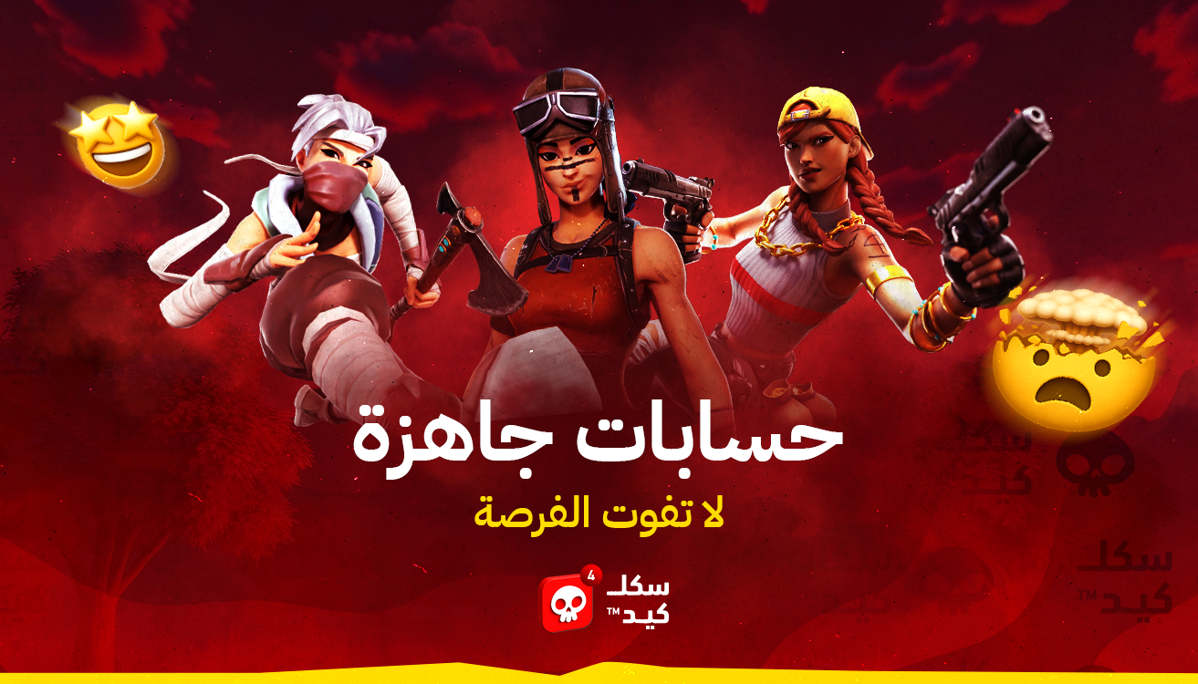 قسم حسابات جاهزة 
