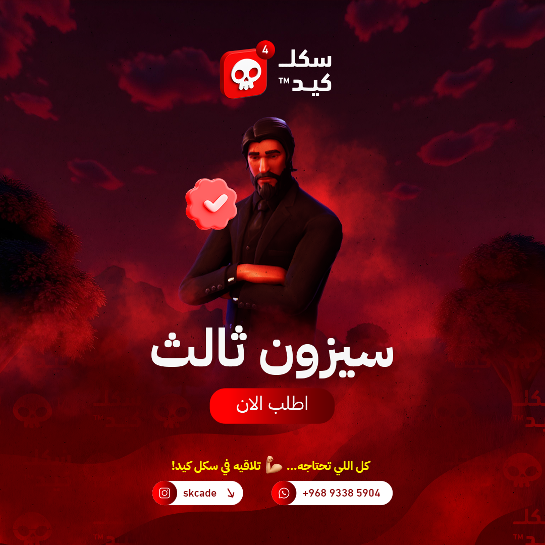 سيزون ثالث كامل 