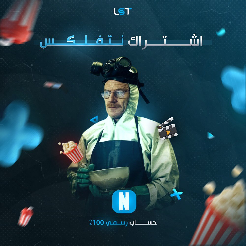 نتفلكس بروفايل خاص لمدة شهر
