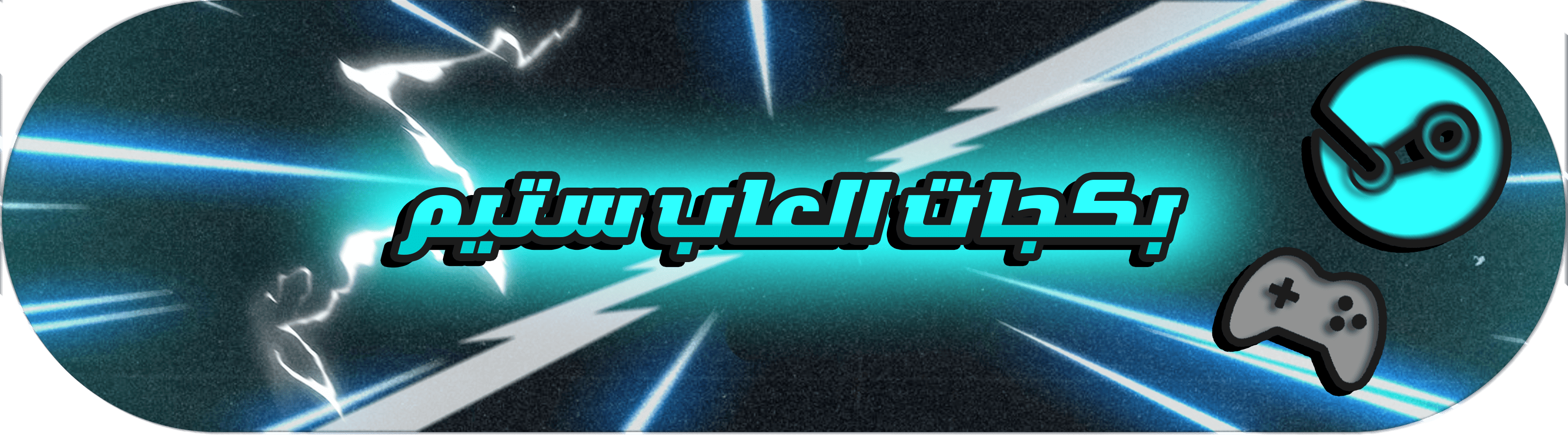 بكجات العاب PC