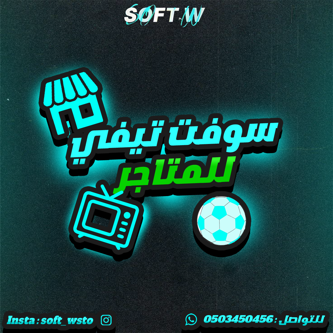 موزعين سوفت تيفي