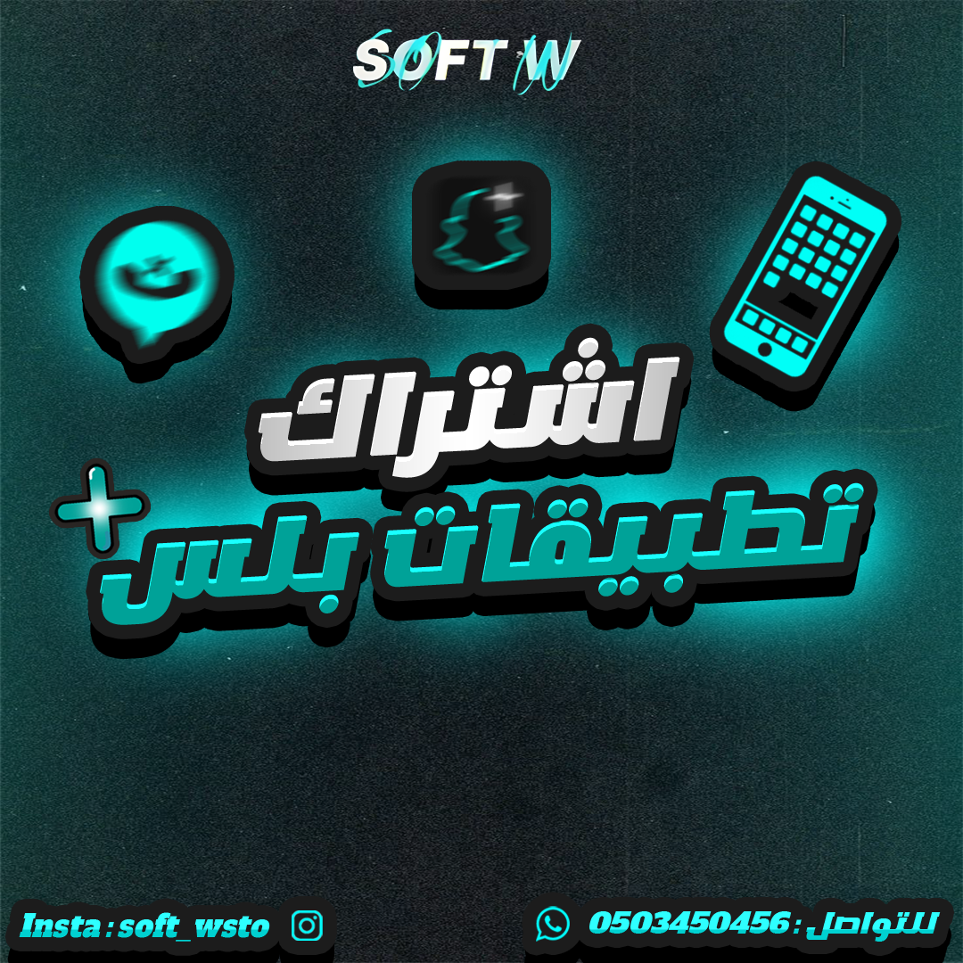 سوفت بلس