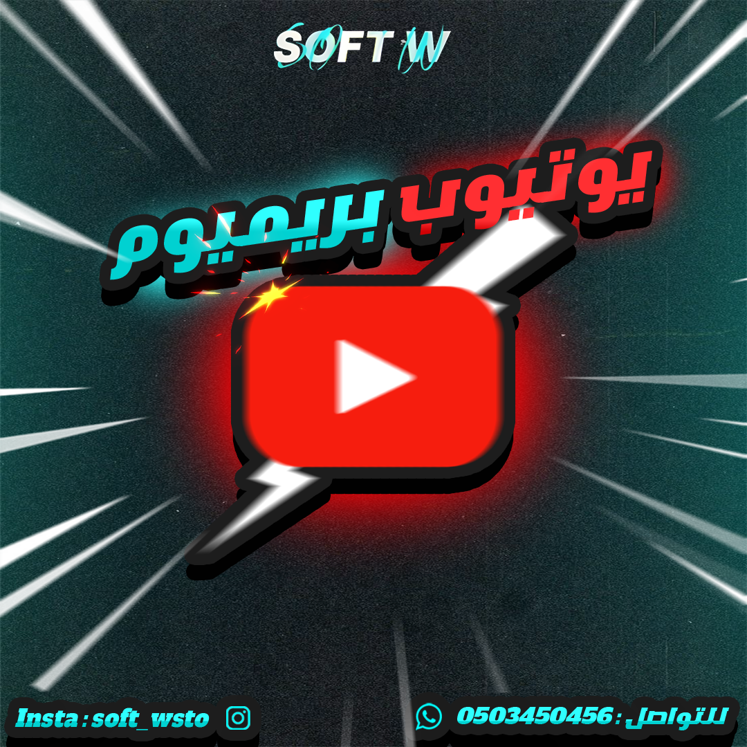 يوتيوب بريميوم